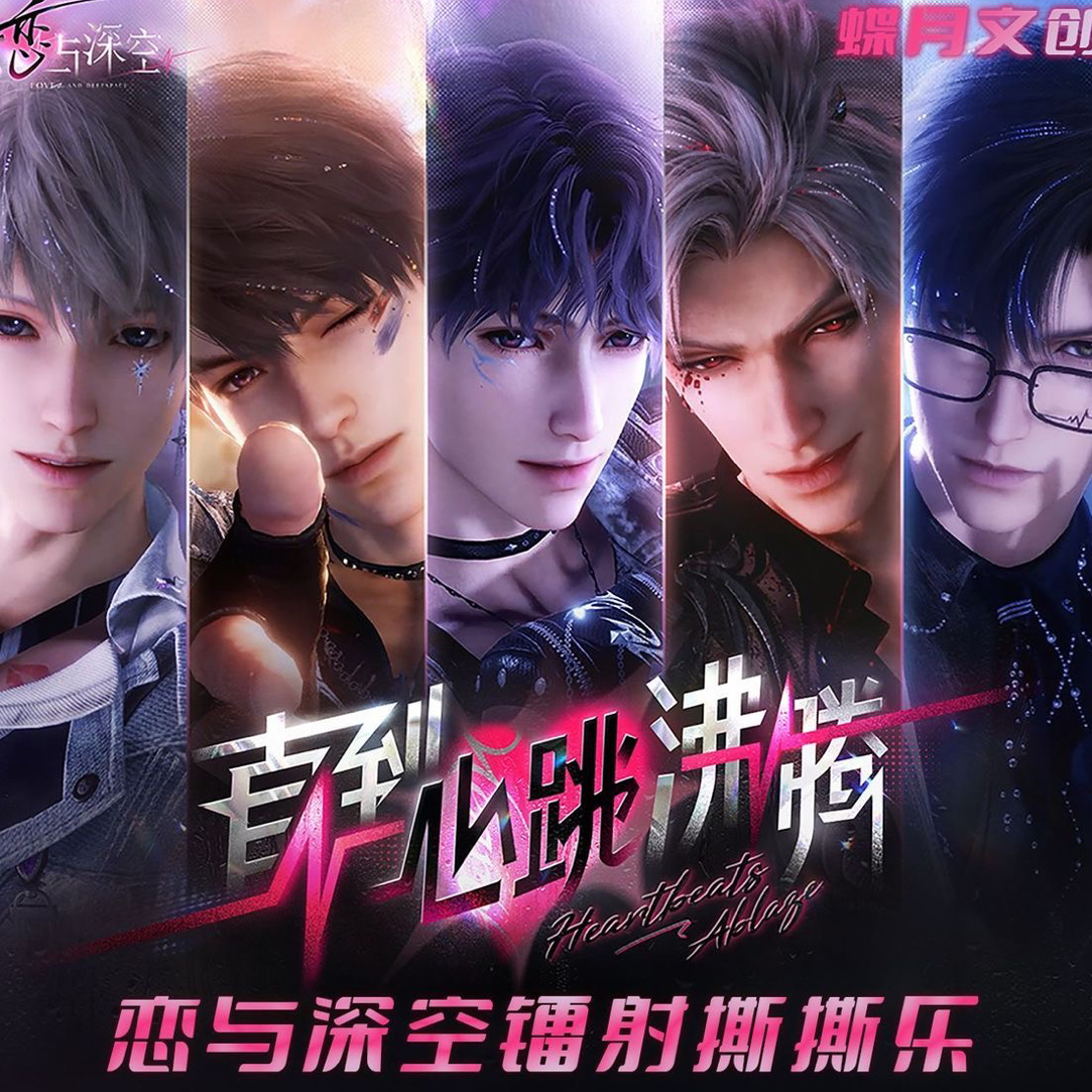 【新品特价豆豆喵】恋与深空心跳沸腾主题镭射撕撕乐拍立得小卡