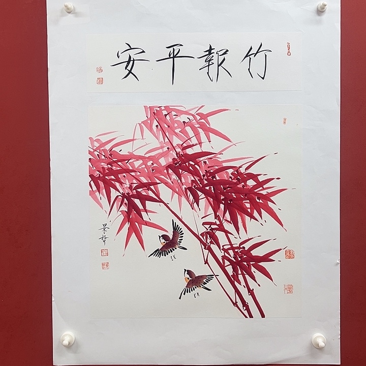 书法竹报平安景哲