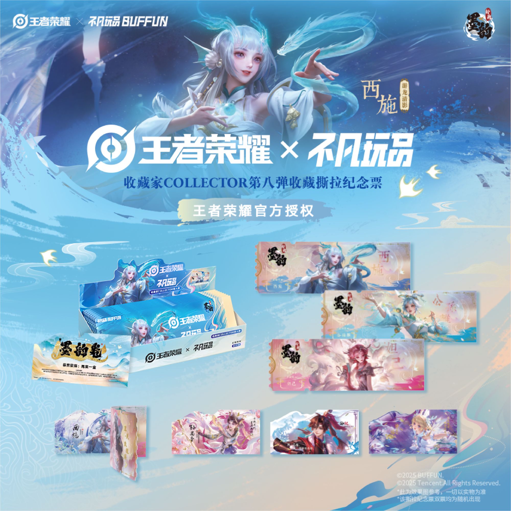 【转转】王者荣耀墨韵新画收藏撕拉纪念票卡牌盲盒