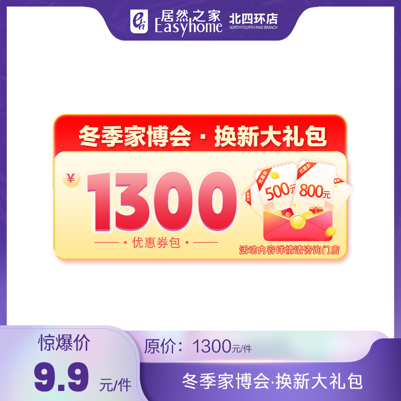 冬季家博会 换新大礼包
