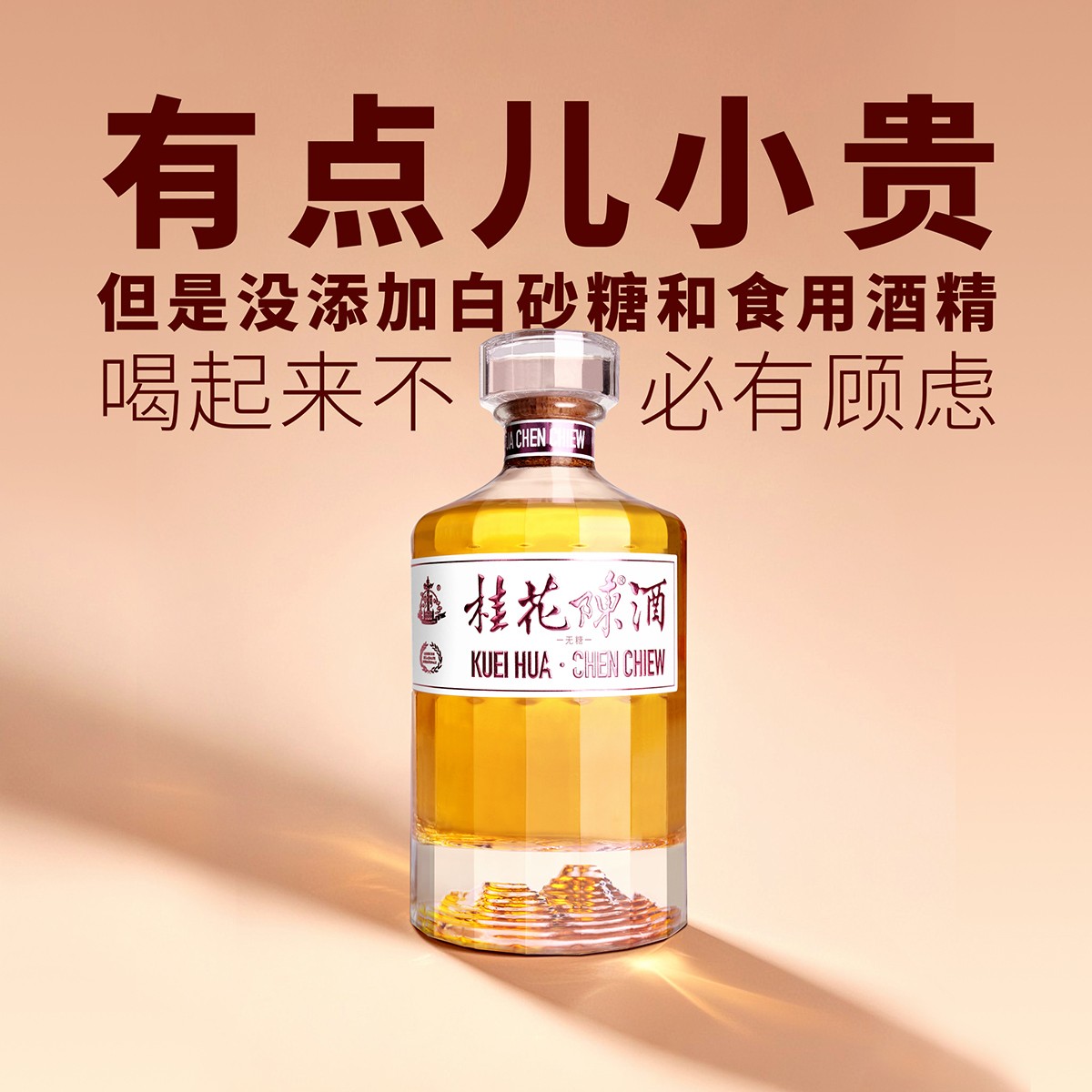 龙徽中华桂花陈酒果酒13.5度 葡萄酒500ml光瓶北京特产