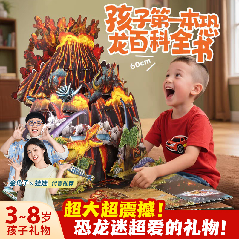 青葫芦立体书【超大霸王龙】恐龙3d立体书3-8岁少儿科普百科玩具书