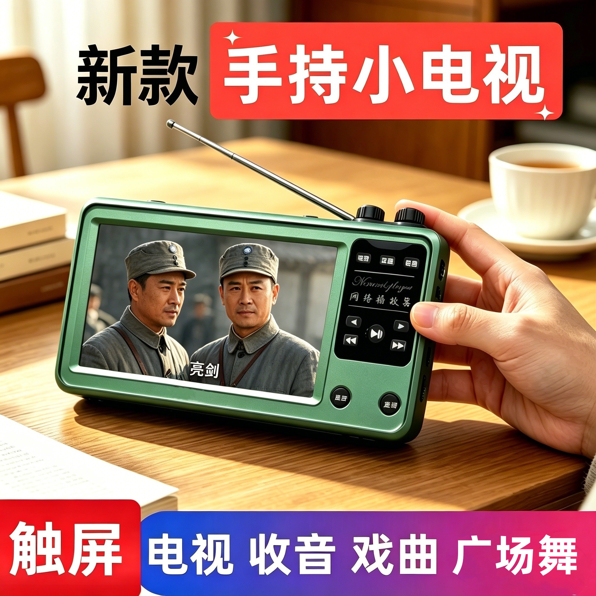 【7寸触屏小电视】新款网络视频播放器收音机老人插卡唱戏机看戏机