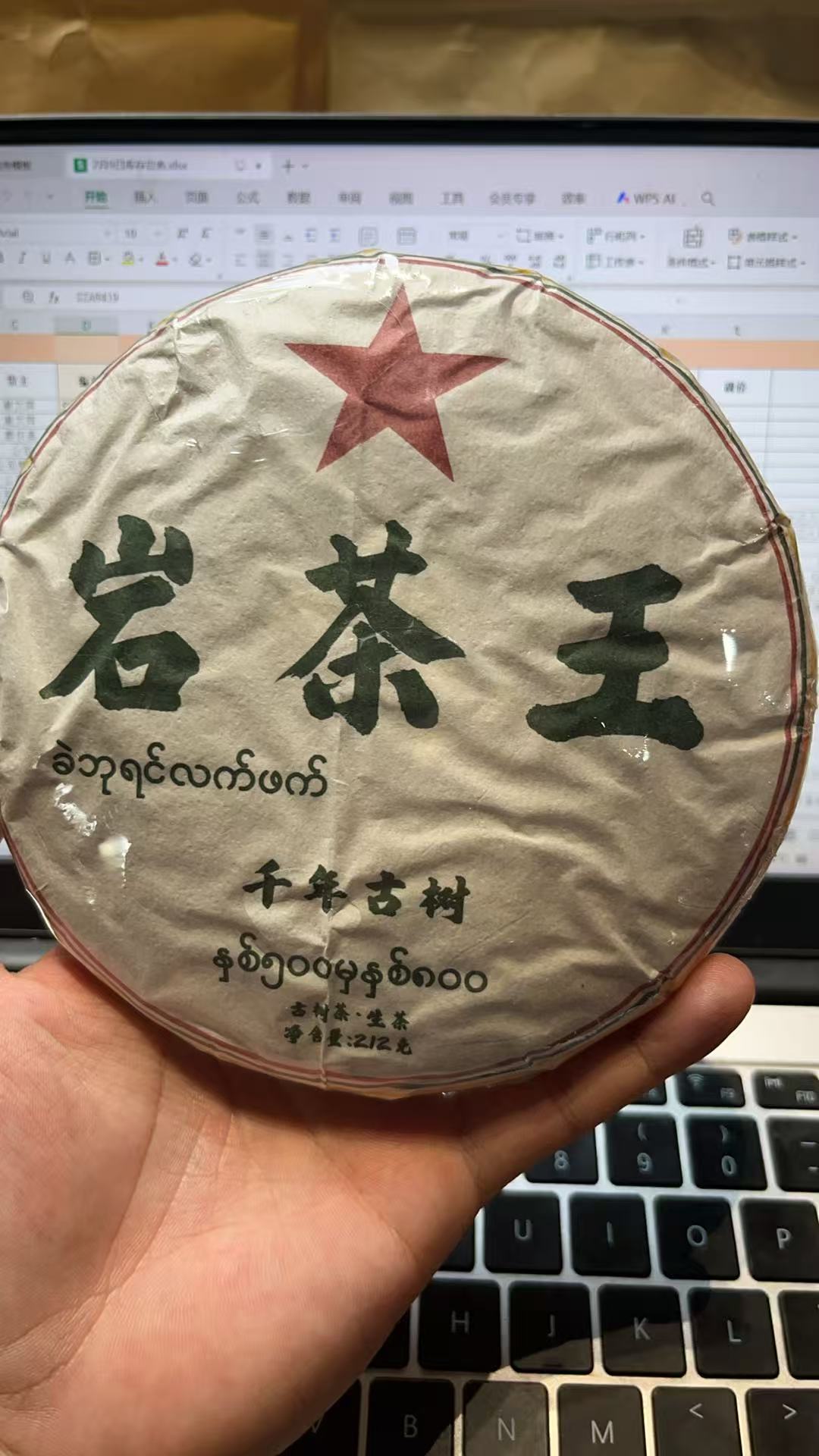 2021年-岩茶王古树212克生茶饼-IAGd67622A10709