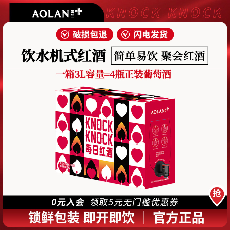 【官方旗舰店】奥兰小红帽每日红酒干红葡萄酒3L微醺红酒盒装聚会