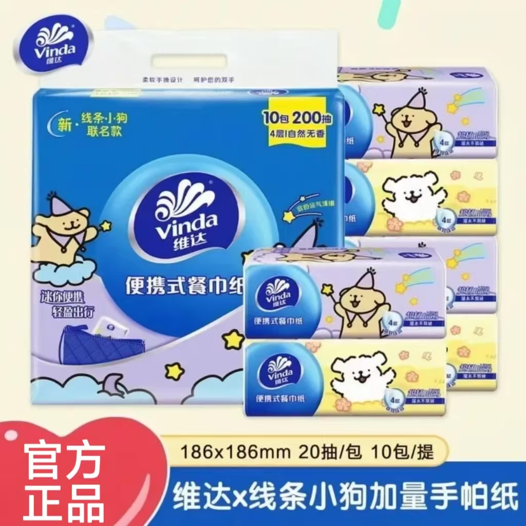 维达便携式小方巾四层加厚线条小狗联名随身装纸巾小包式随身装
