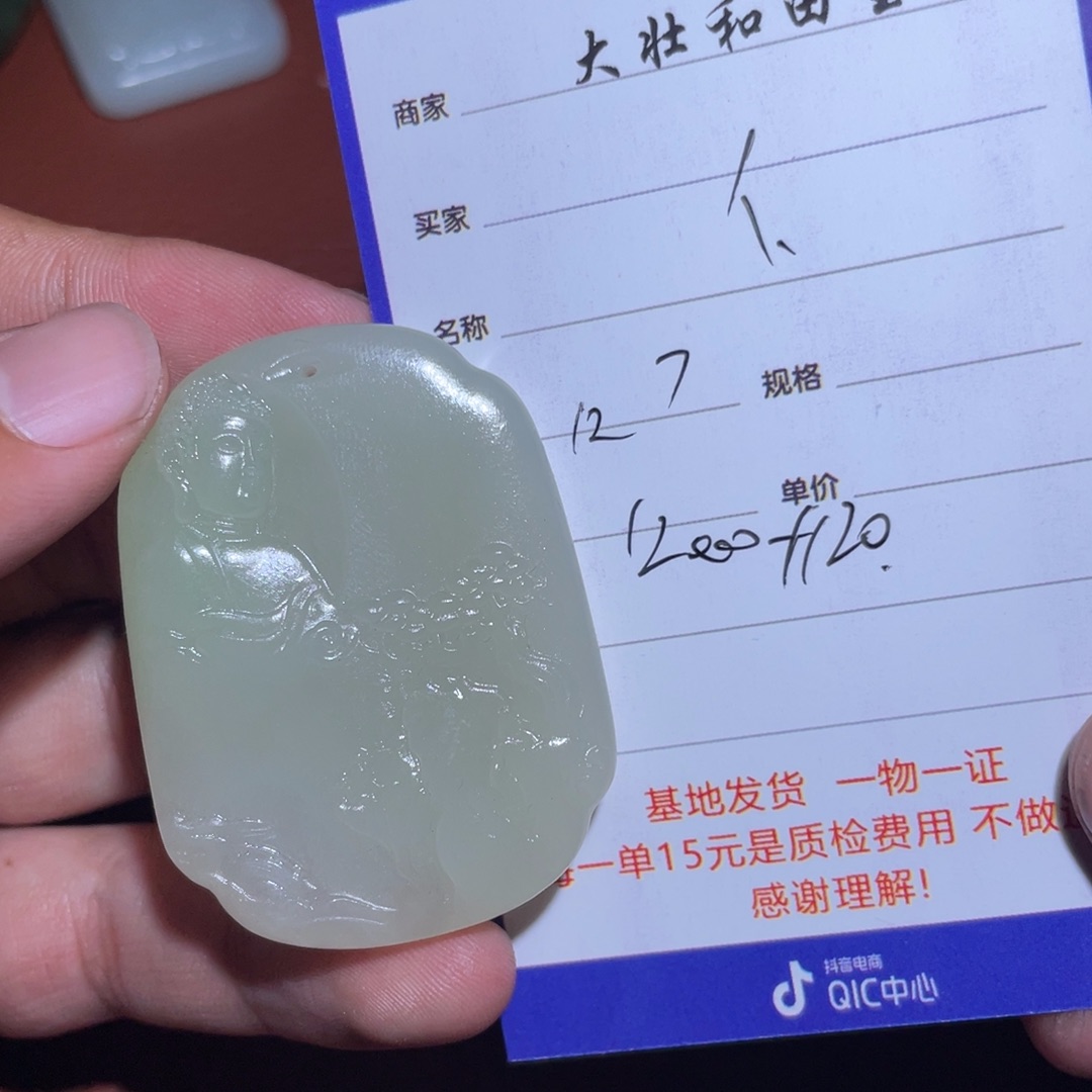 和田玉挂件未镶嵌人****泊