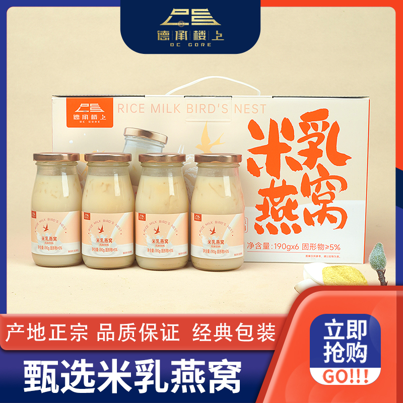 【德承行中秋团圆】 米乳燕窝夏季必入冰了过后更好喝F