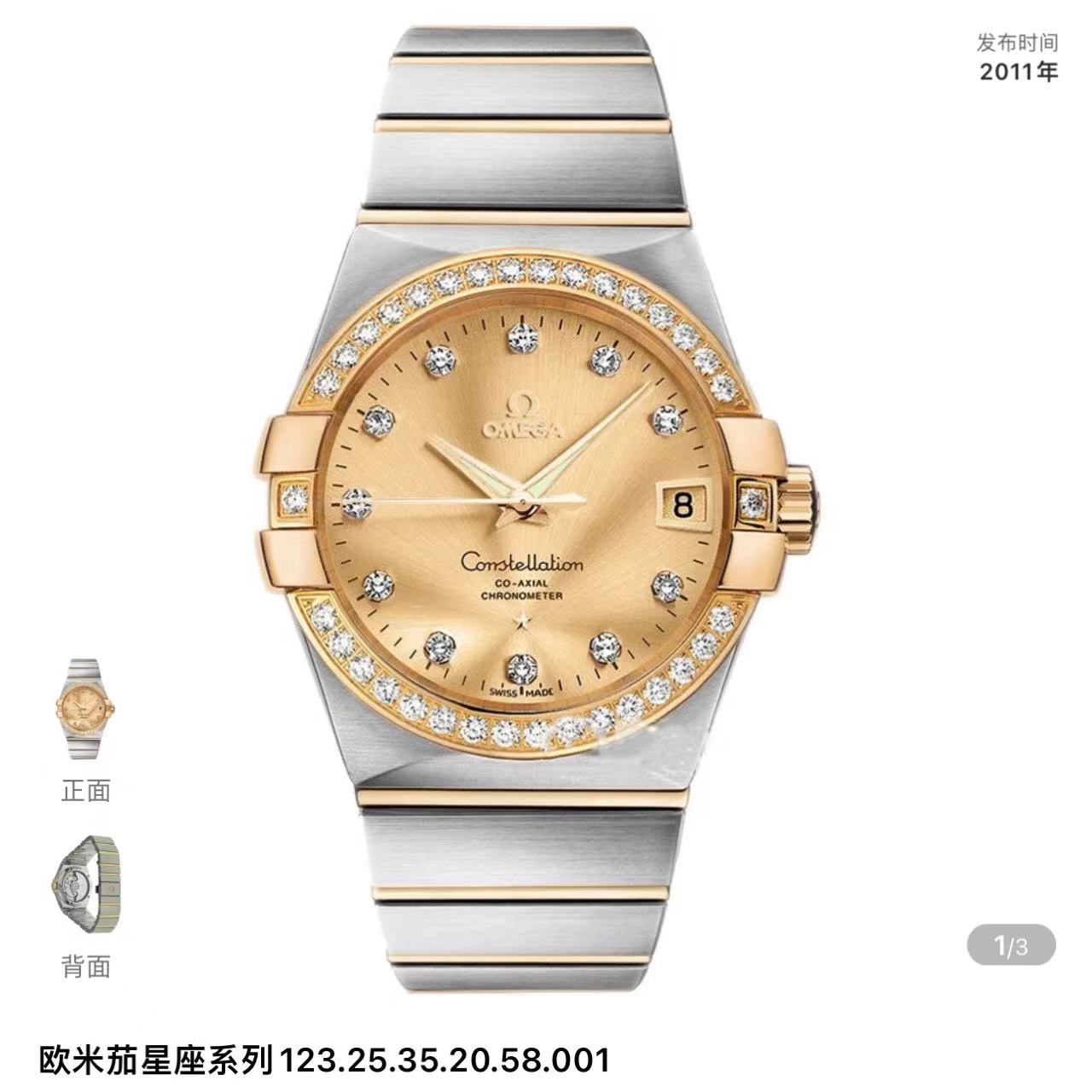 99新  欧米茄/OMEGA99新星座35mm黄金黄盘里外钻男士机械腕表