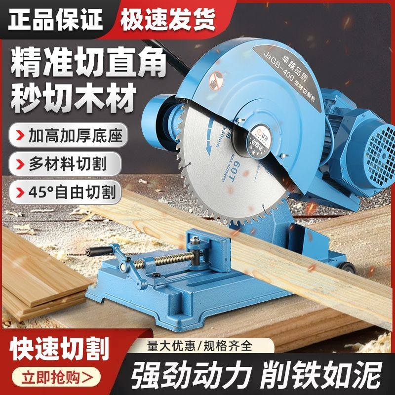 400型切割机大功率工业级台式220v家用木材不锈钢管材金属切割机
