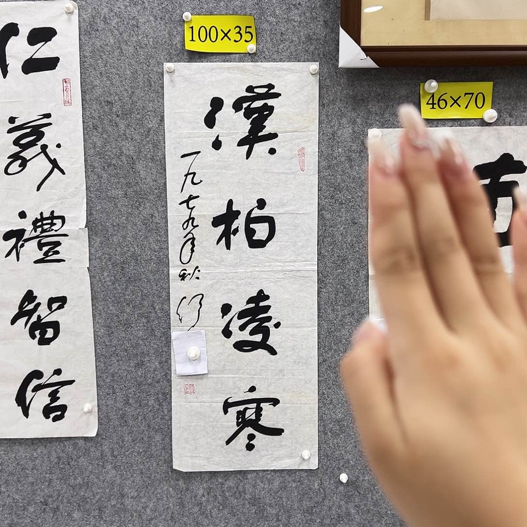 书法书法精品一副