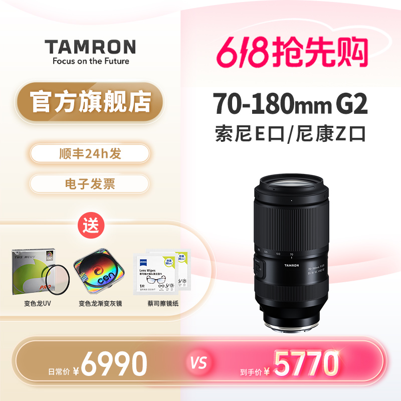 官方】腾龙70180mm二代 尼康Z口 G2镜头A065 VC防抖70-180人像风光