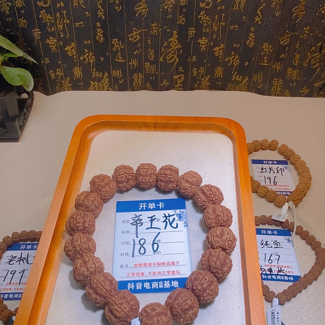 金刚菩提手串186帝王花18