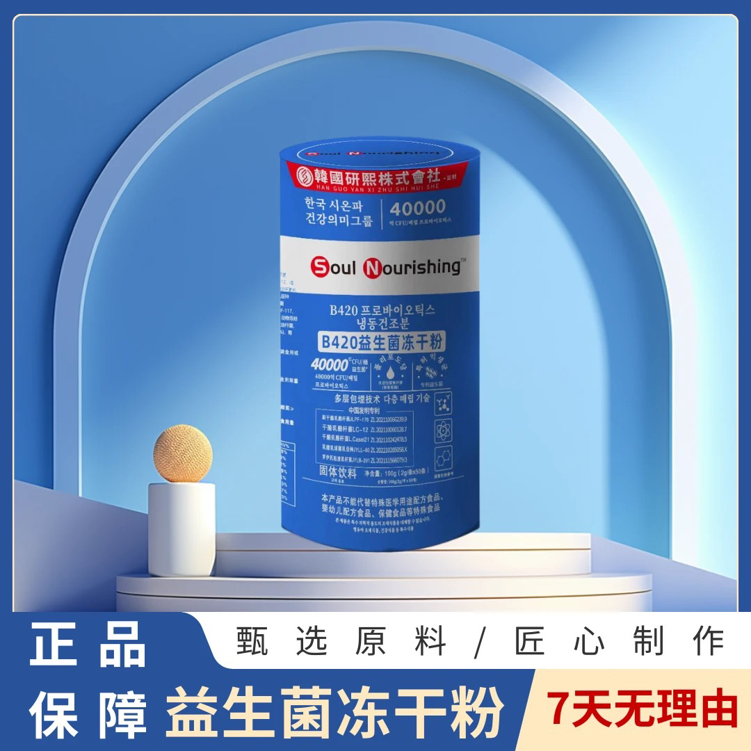 B240益生菌冻干粉固体饮料