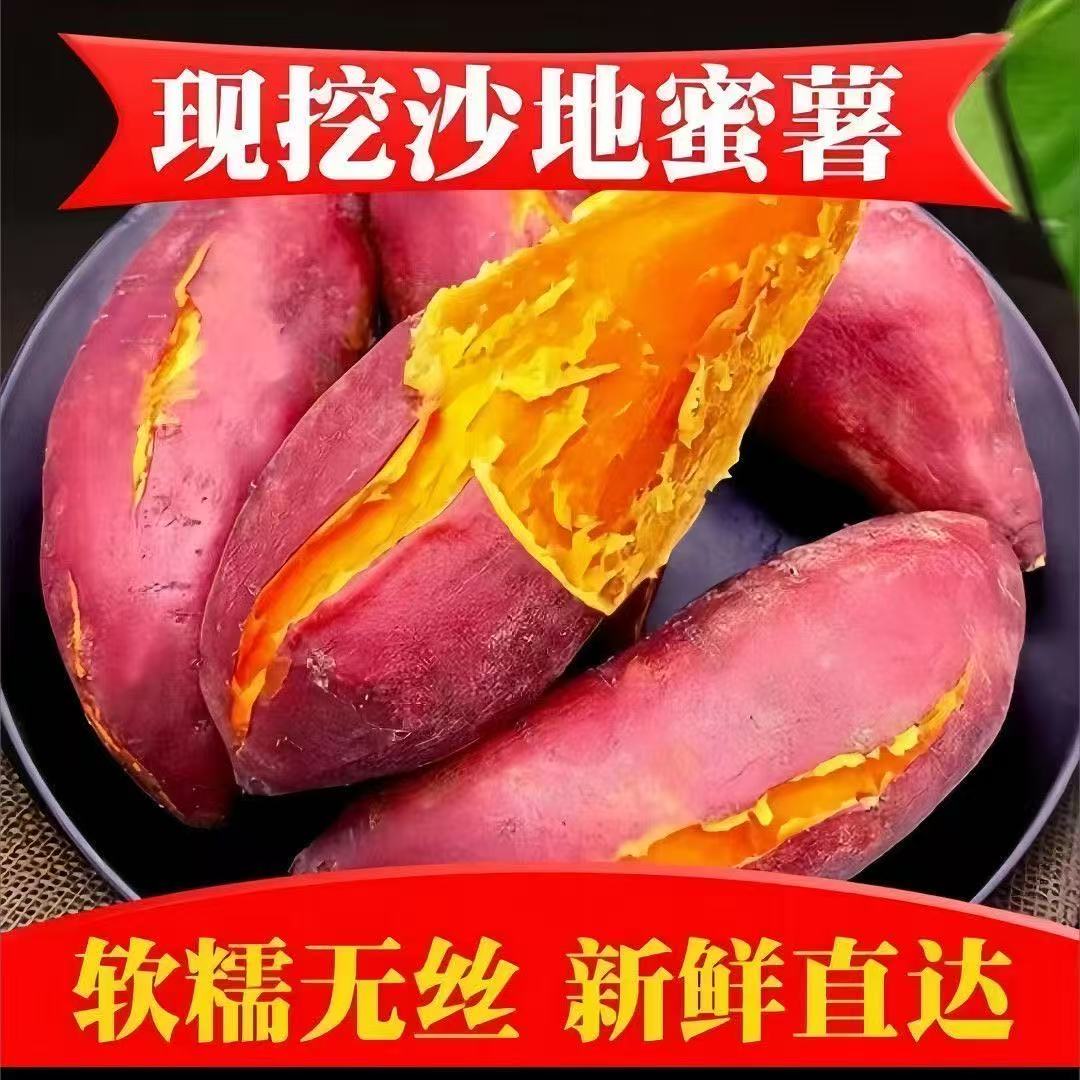 【四川蜜薯25号】农家新鲜红心蜜薯沙地种植新鲜现挖