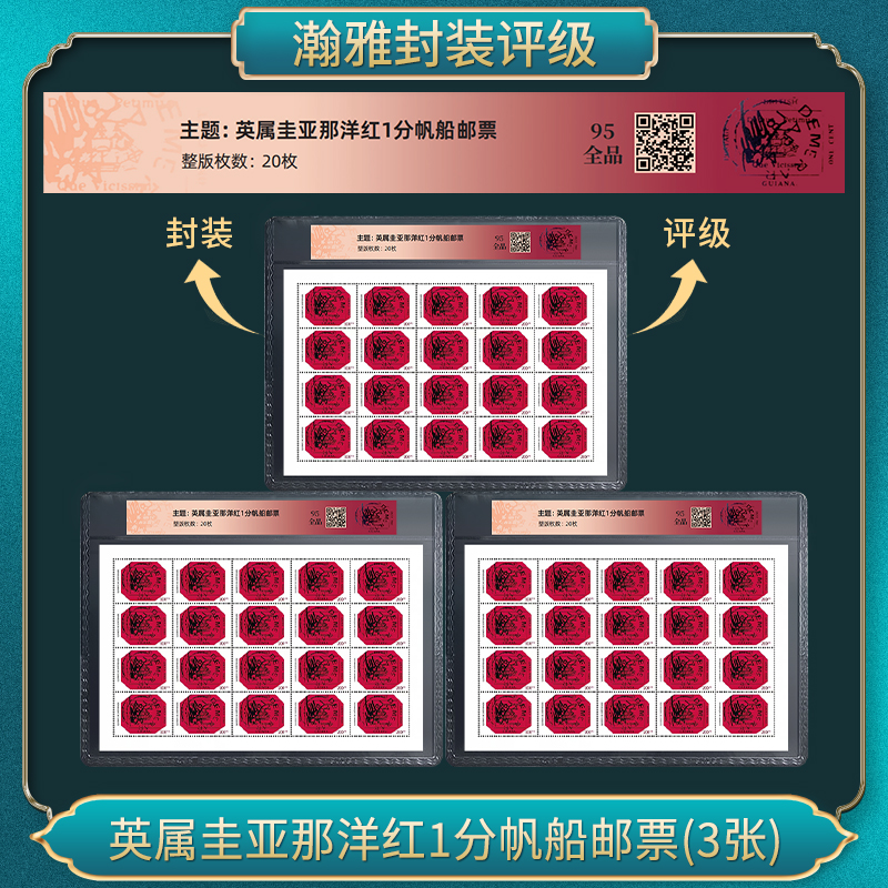 英属圭亚那洋红1分帆船邮票(3张)