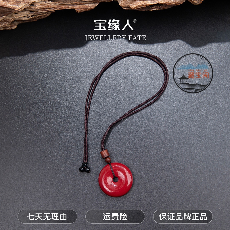 含辰砂工艺品【藏宝阁】“岁岁平安”  文玩朱砂 平安扣