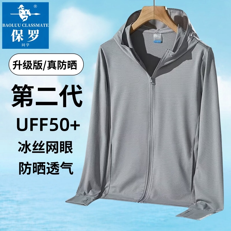 X保罗同学防晒衣男女同款夏季冰丝网眼钓鱼户外薄款连帽速干透气