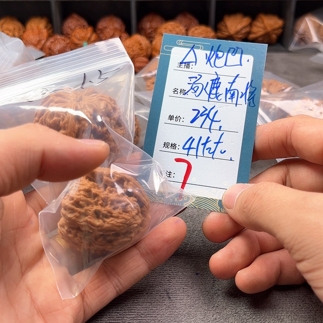 文玩核桃把件七号