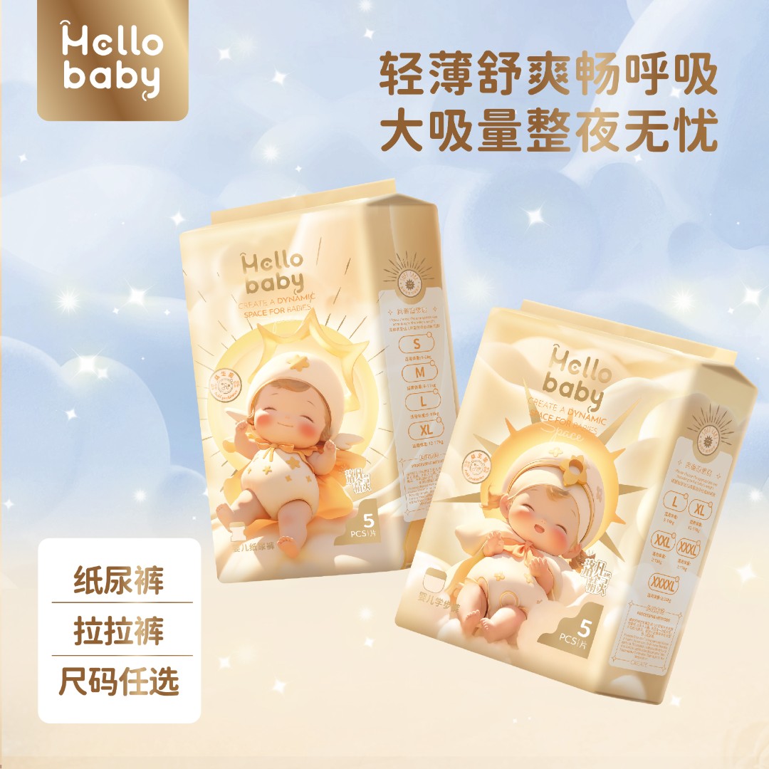 哈罗宝贝洛凡精灵无痕腰围前后加强芯片纸尿裤拉拉裤便携装