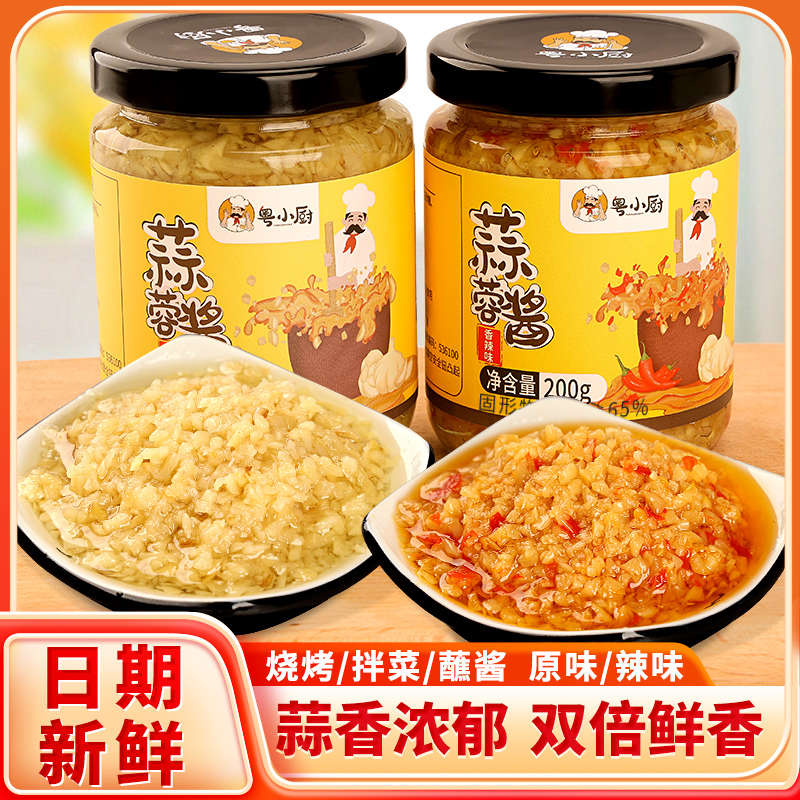 粤小厨蒜蓉酱蒜蓉辣椒酱小龙虾烧烤烤生蚝海鲜茄子蒸扇贝下饭酱