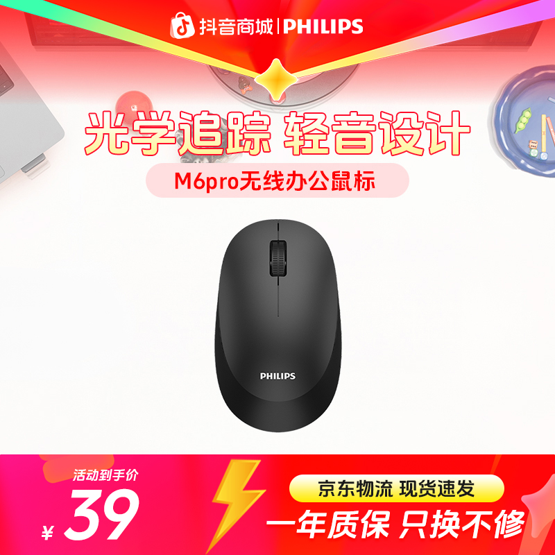 飞利浦鼠标无线M6 PRO通用设计商务便携办公轻音台式电脑笔记本