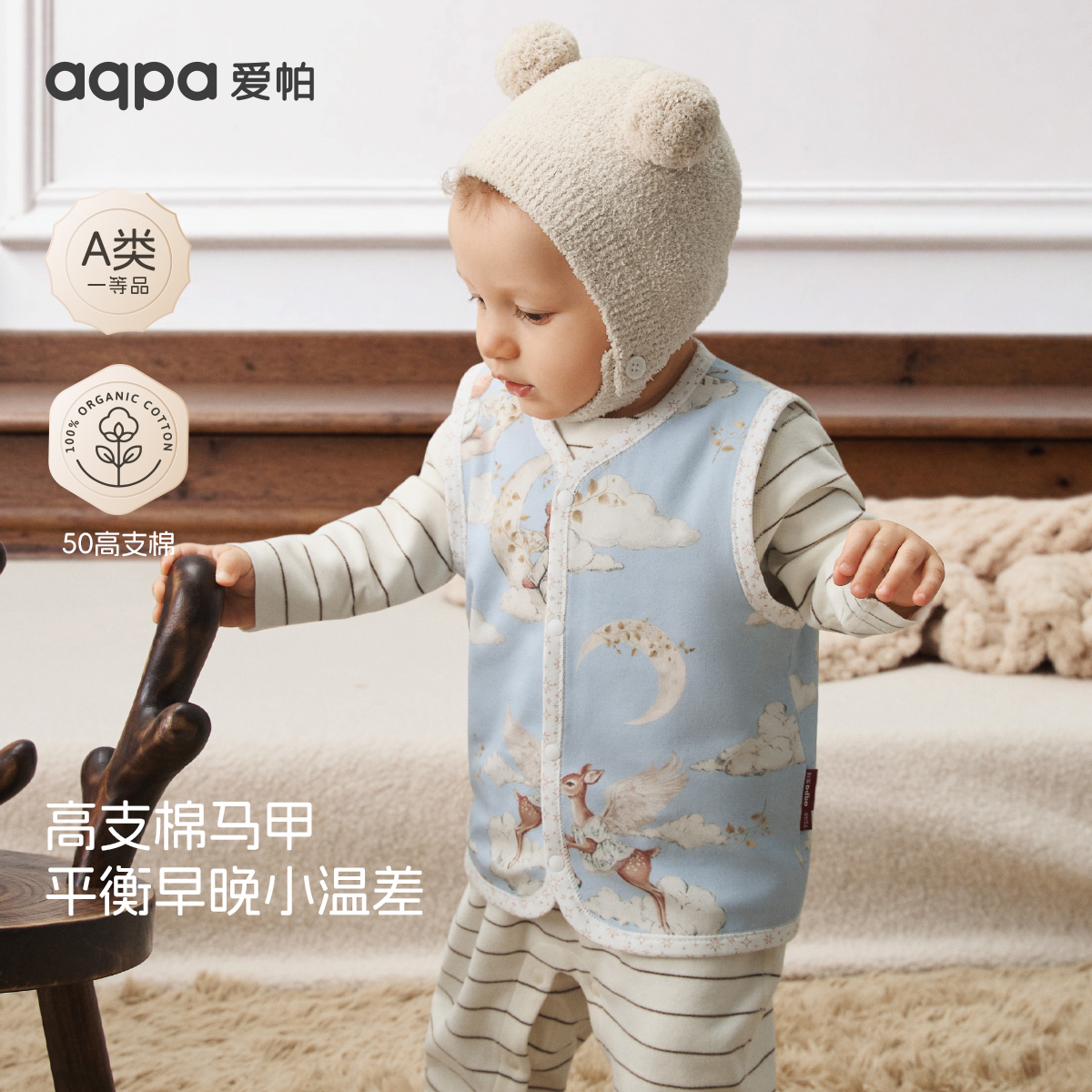 【云梦星语（双面布）】aqpa爱帕宝宝儿童春季新品马甲婴幼儿外出
