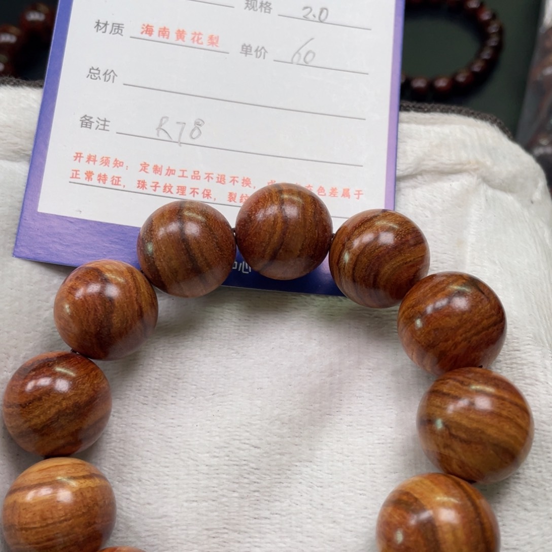 黄花梨/降香黄檀手串20R78