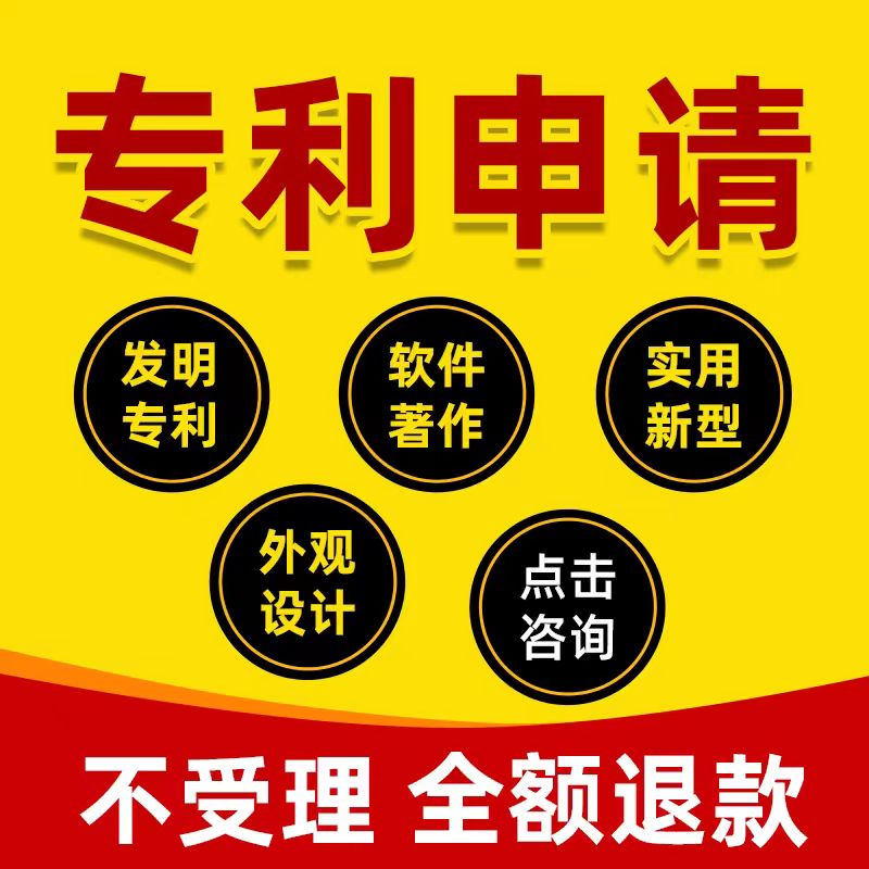 专利申请购买实用新型专利加急发明专利软件著作权外观专利代理