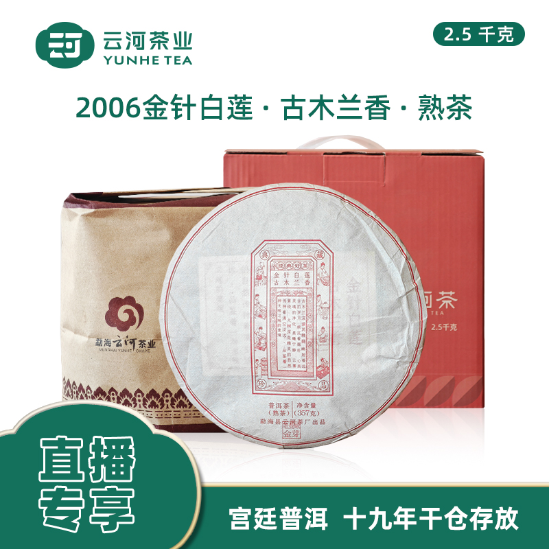 年货礼选 云河2006年勐海布朗金针白莲宫廷普洱熟茶饼整提礼盒
