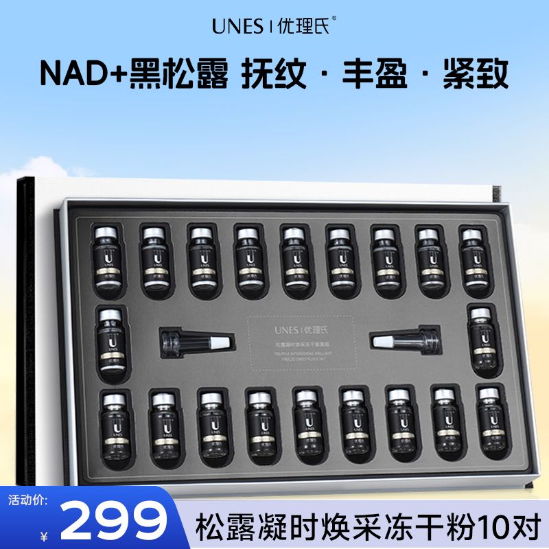 优理氏黑松露弹润冻干絮紧致抗皱淡纹冻干粉正WW