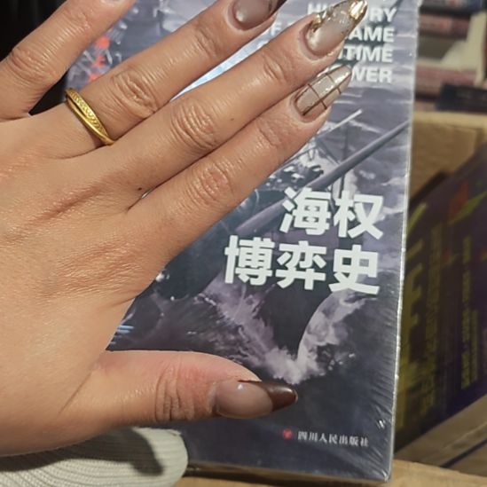 海权博弈史平装库存书