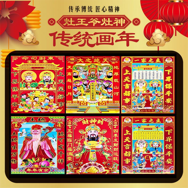 新款灶王爷贴画2026年小年春节厨房一家之主墙画家用灶君灶母画像