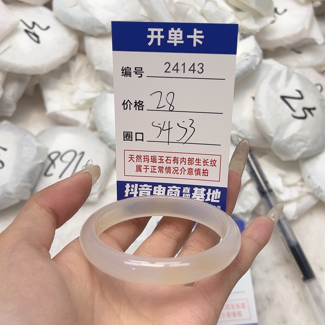 玛瑙/玉髓手镯未镶嵌143