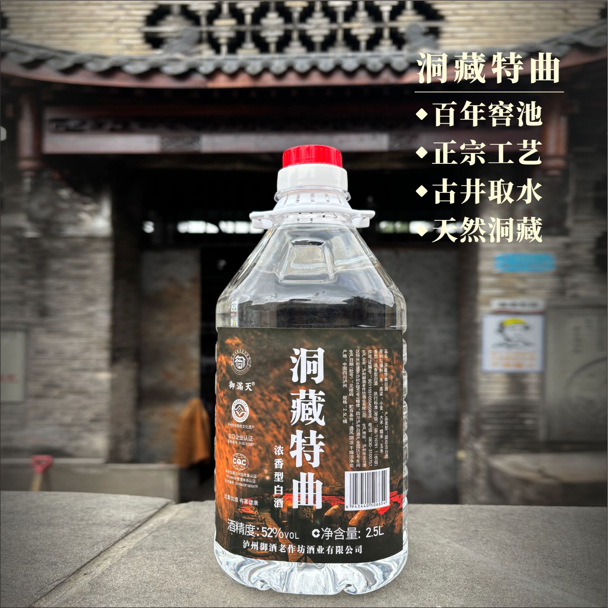 御满天洞藏特曲四年陈酿粮食酒浓香52度1.5L/2.5L52度