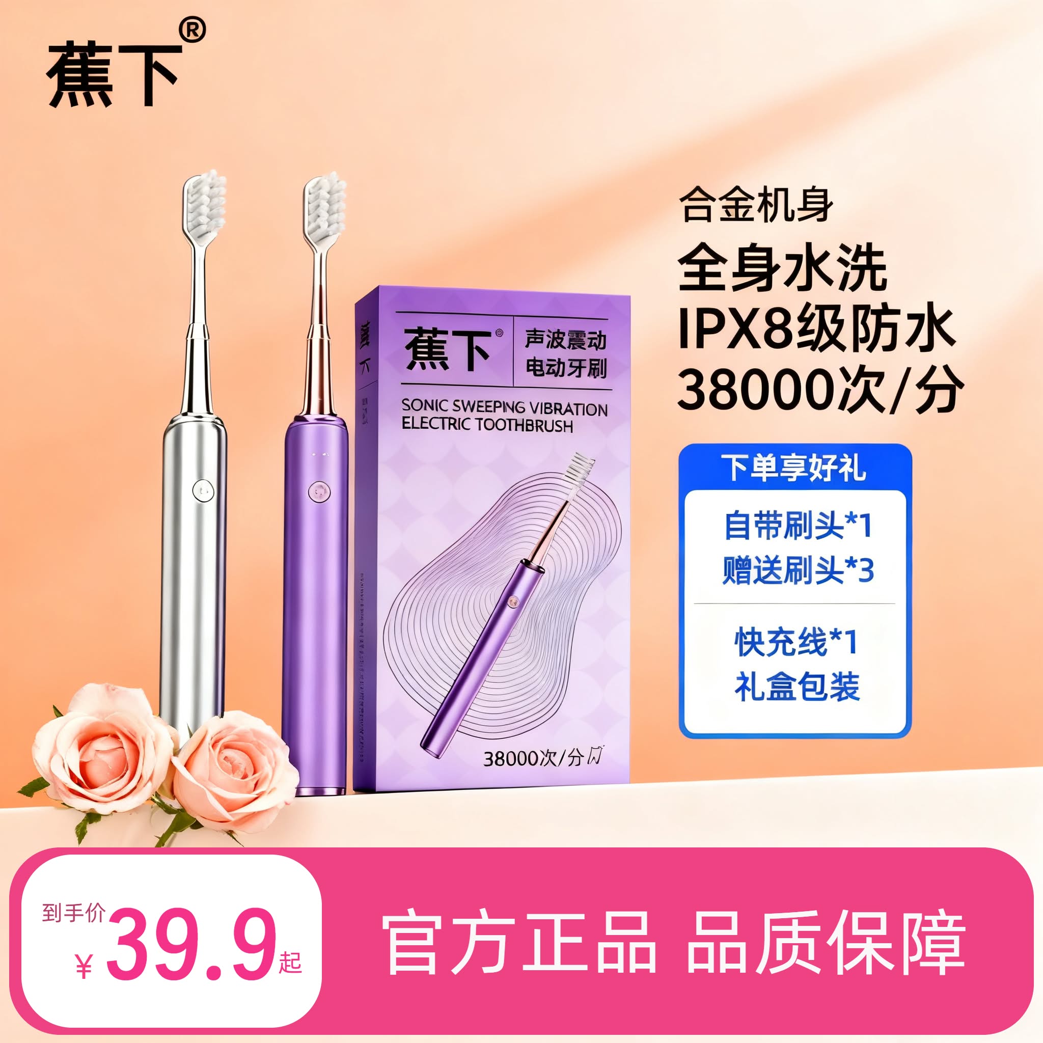 蕉下软毛声波电动牙刷硬毛正畸家用万毛热销榜第一正品官方旗舰店商品图