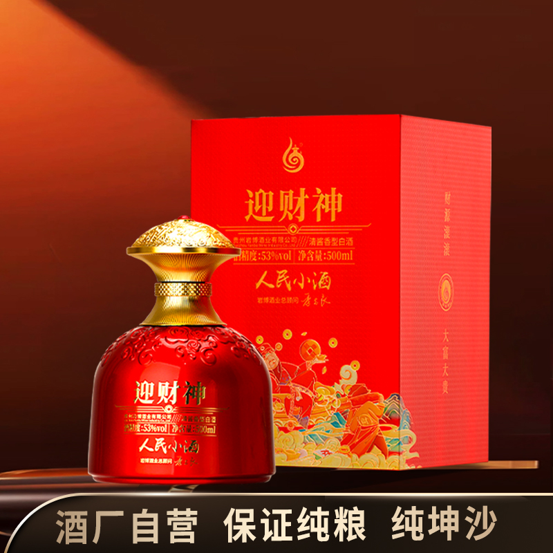 人民小酒清酱香型纯粮食白酒迎财神款宴请送礼佳酿53度