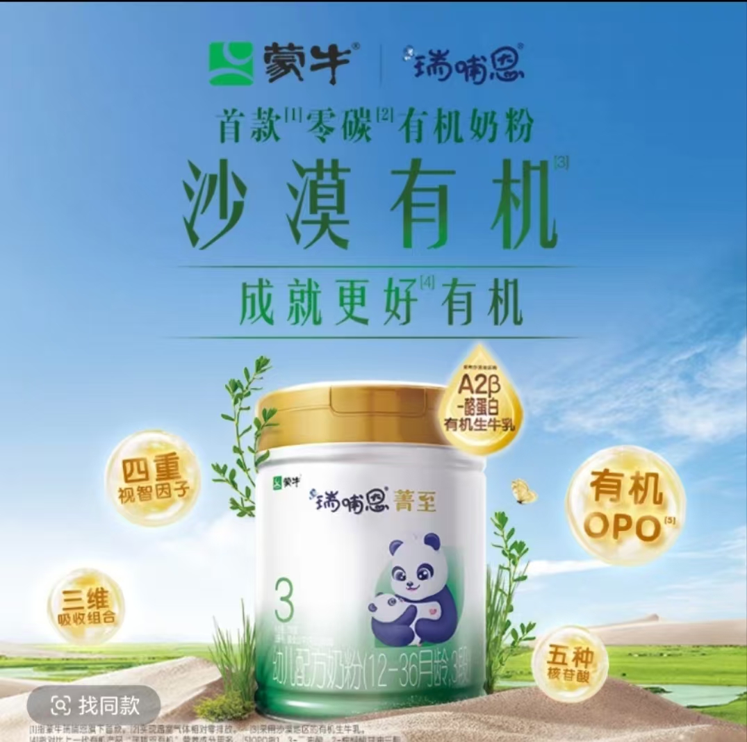 【首罐实惠】有机A2中欧认证123段蒙牛瑞哺恩菁至婴幼儿配方奶粉