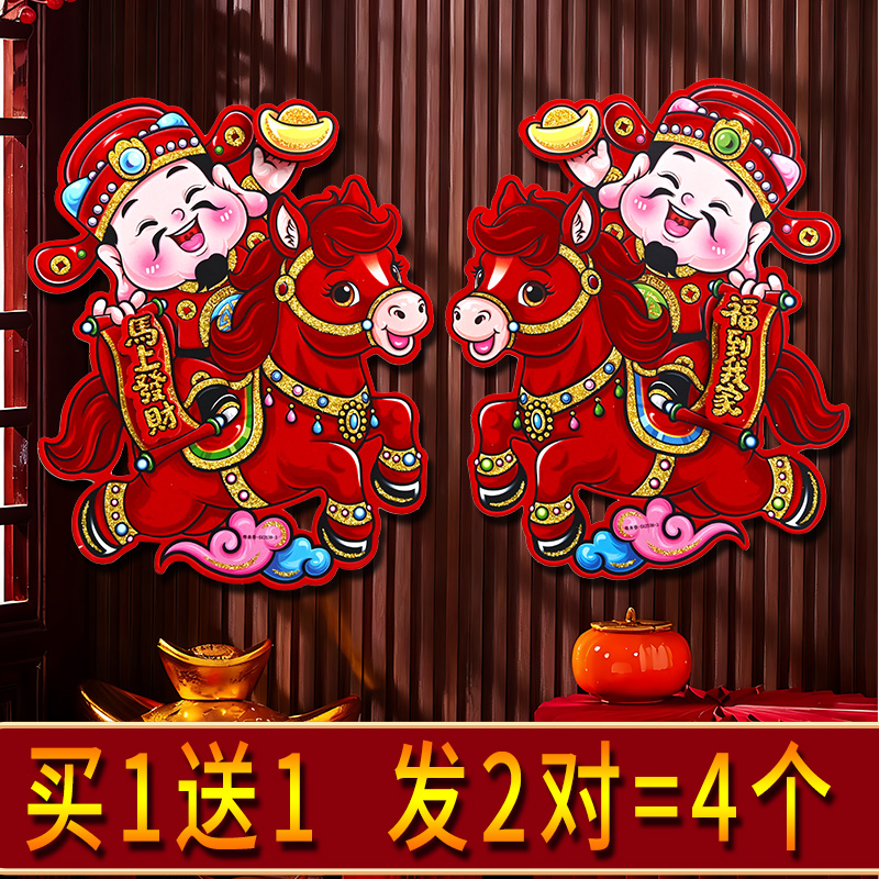  【财神骑马，发2对】马年立体生肖门贴植绒对贴新款新年贴纸商品图