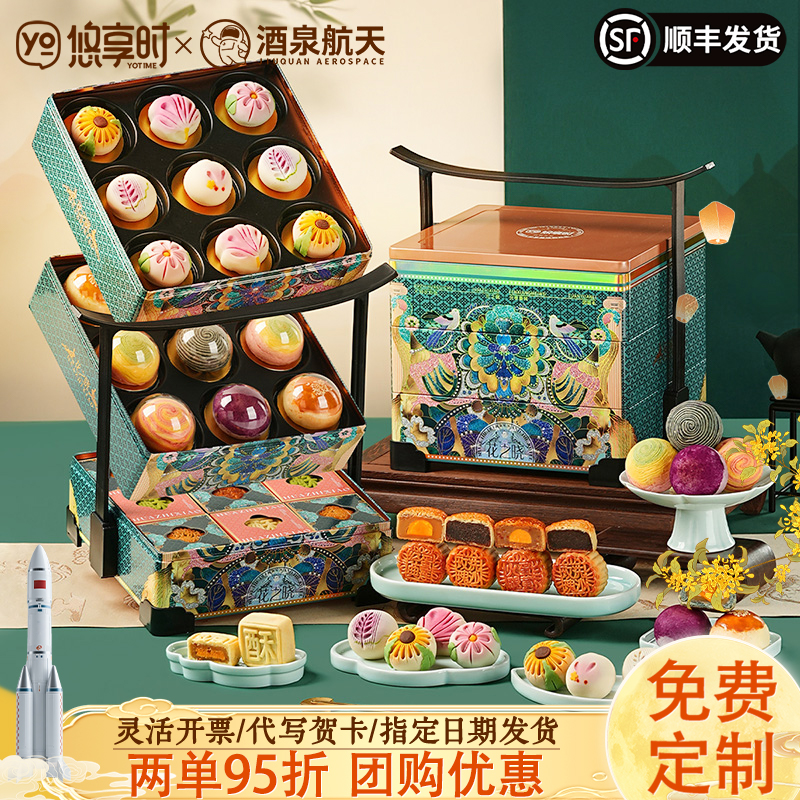 悠享时定制团购优惠中秋繁花似锦三层礼盒高端传统流心月饼集锦礼