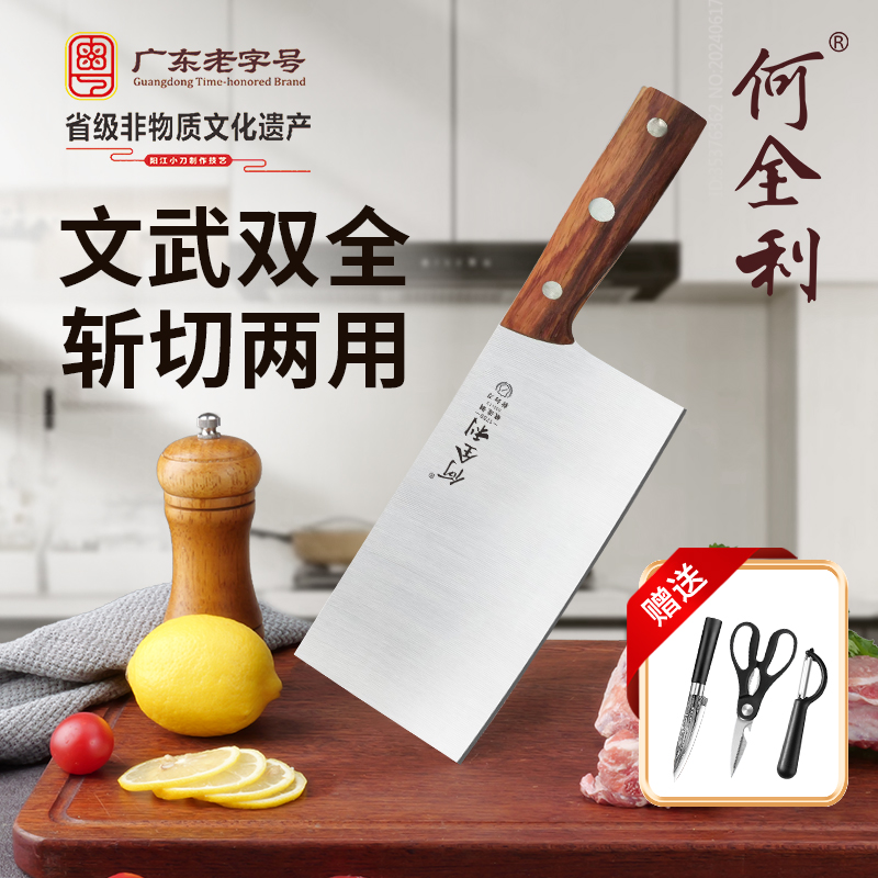 何全利 广东老字号文武菜刀家用锋利斩切刀厨房专用菜刀