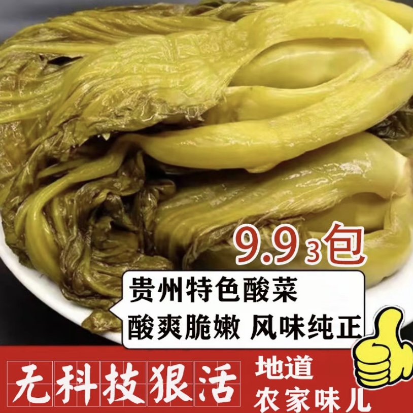 贵州风味无盐酸菜泡菜农家自种青菜腌制酸菜发3包