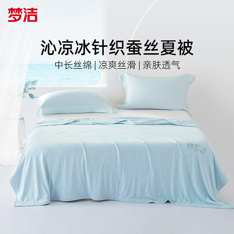 【蚕丝夏被 沁凉】梦洁家纺夏凉夏季沁凉针织纯蚕丝夏被凉感深睡深