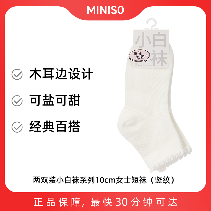 两双装小白袜系列10cm女士短袜（竖纹）