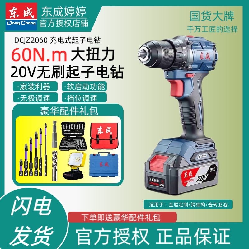 东成DCJZ206020V大功率手电钻双速正反无刷锂电手电钻螺丝刀