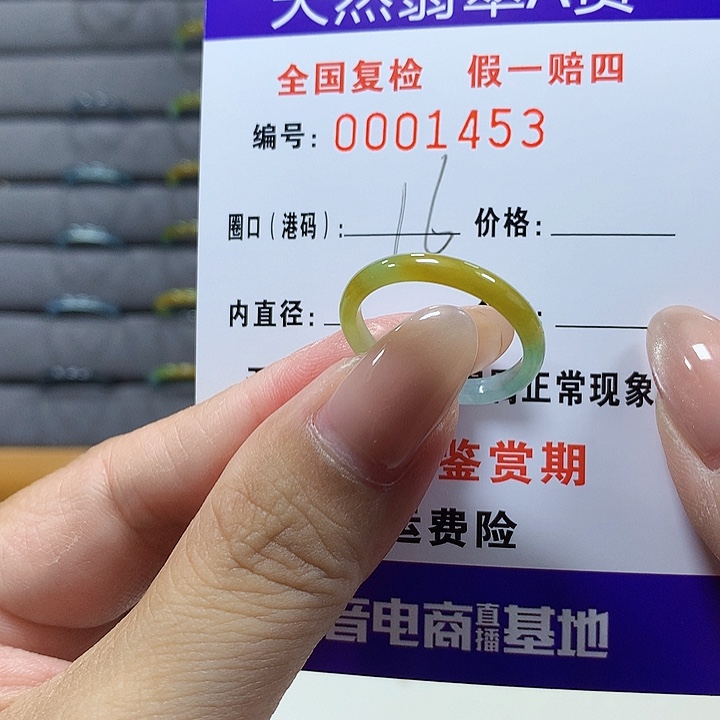 翡翠未镶嵌戒圈1453