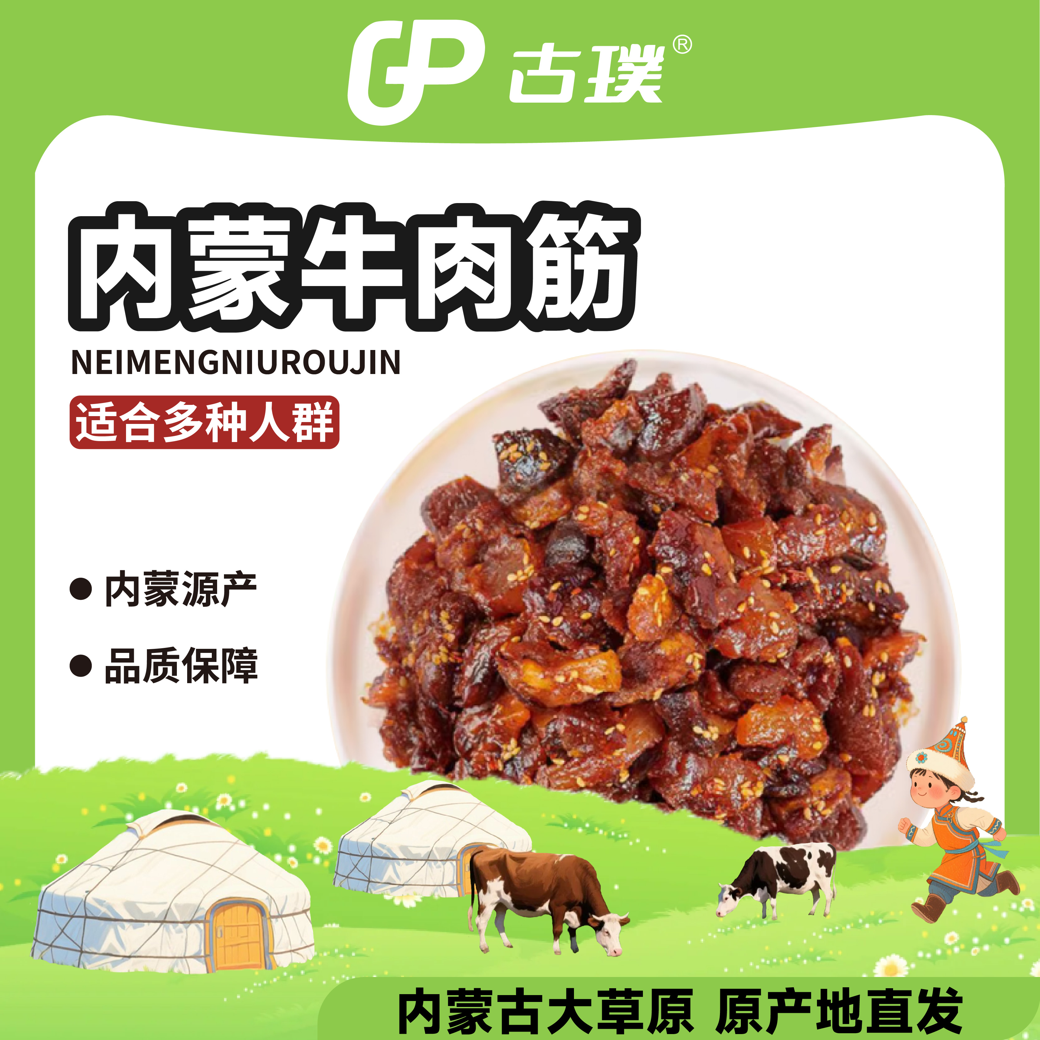 内蒙风干牛肉筋特色即食筋头下酒菜草原休闲零食熟牛肉