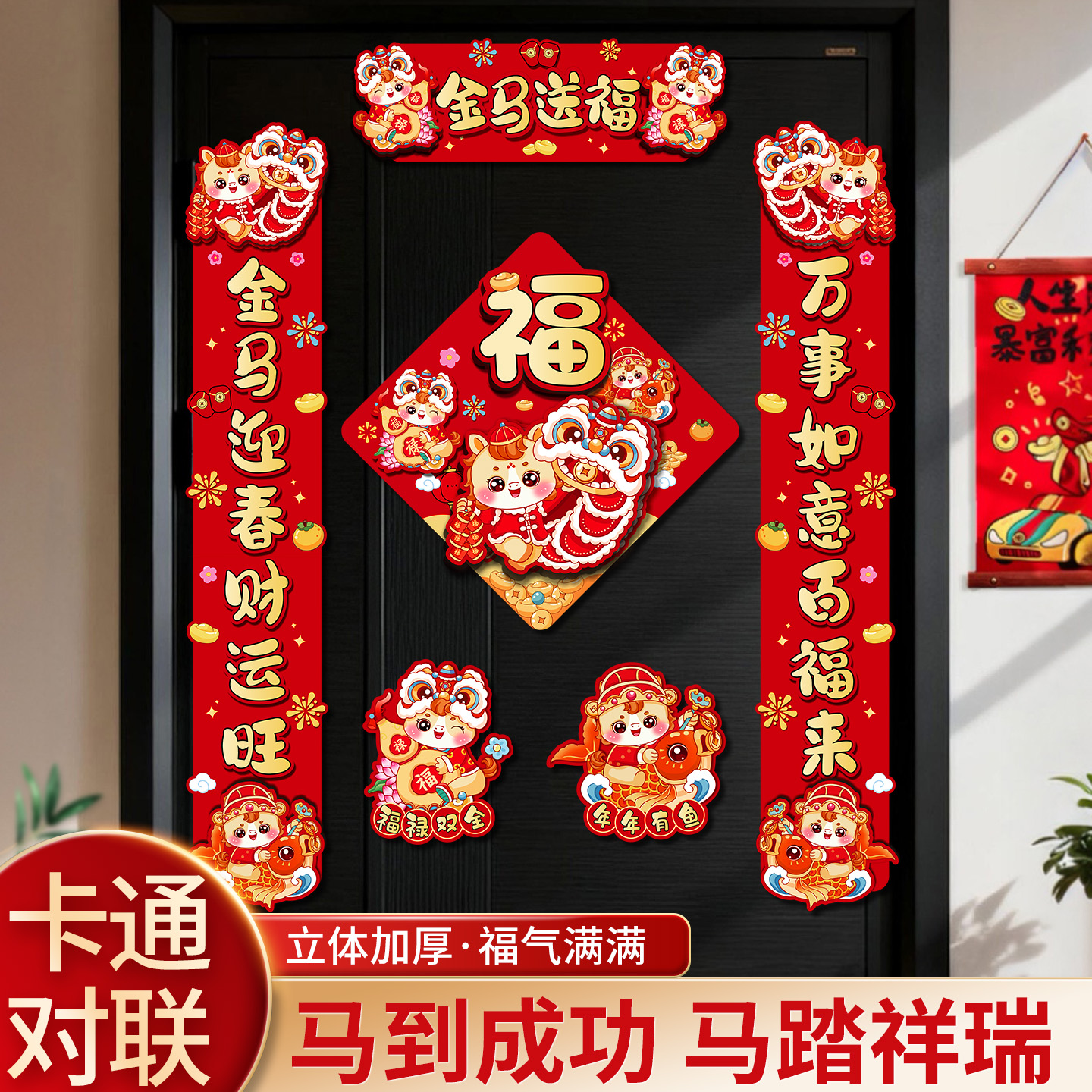 高级感新年对联加厚硬卡纸立体春联马年对联新年装饰对联福字门贴