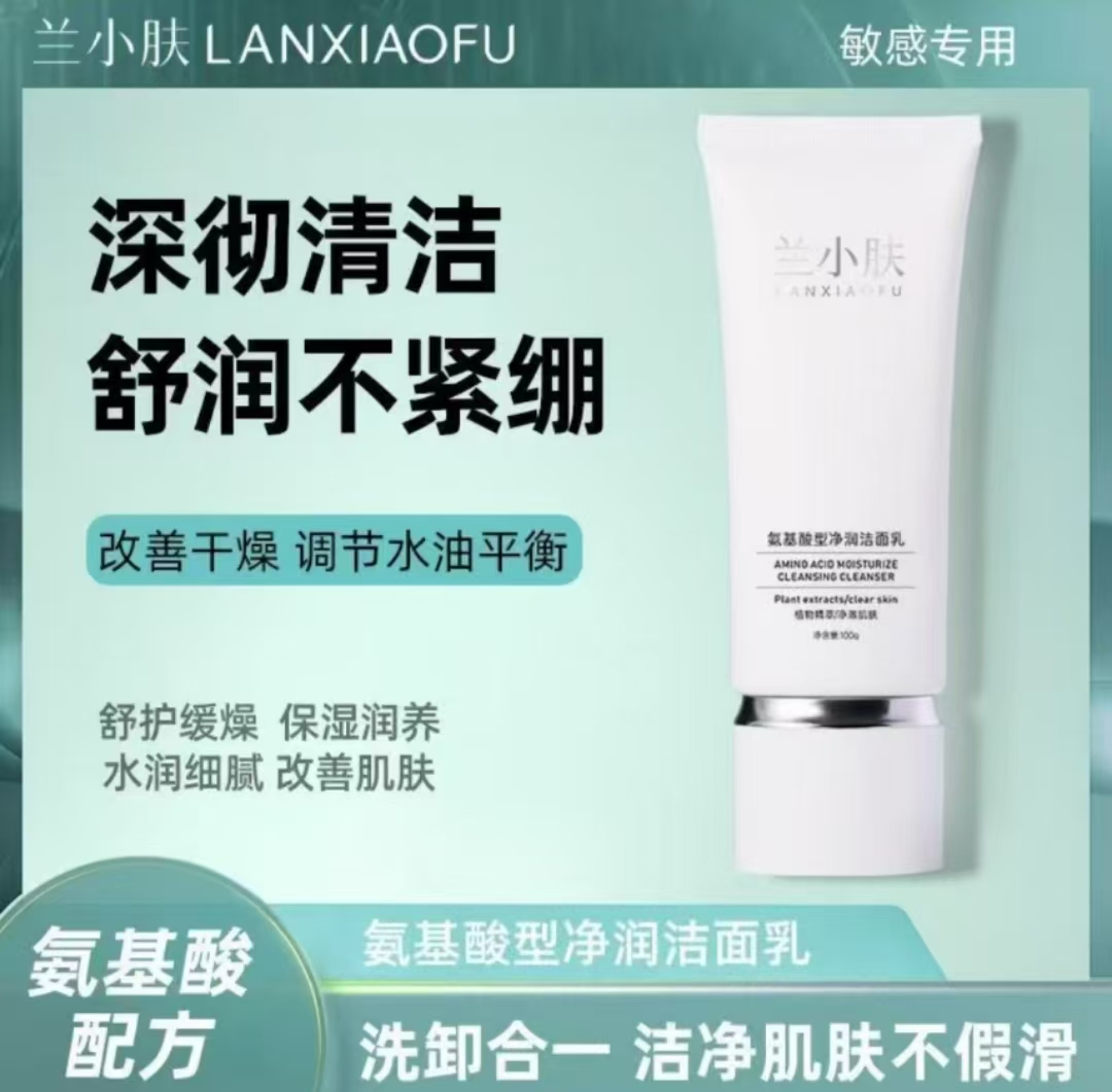 氨基酸型净润洁洗面乳1支