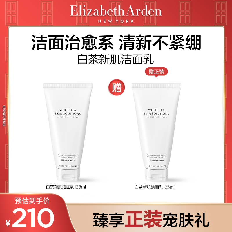 【达人专属】伊丽莎白雅顿白茶新肌洁面乳保湿氨基酸不紧绷125ml